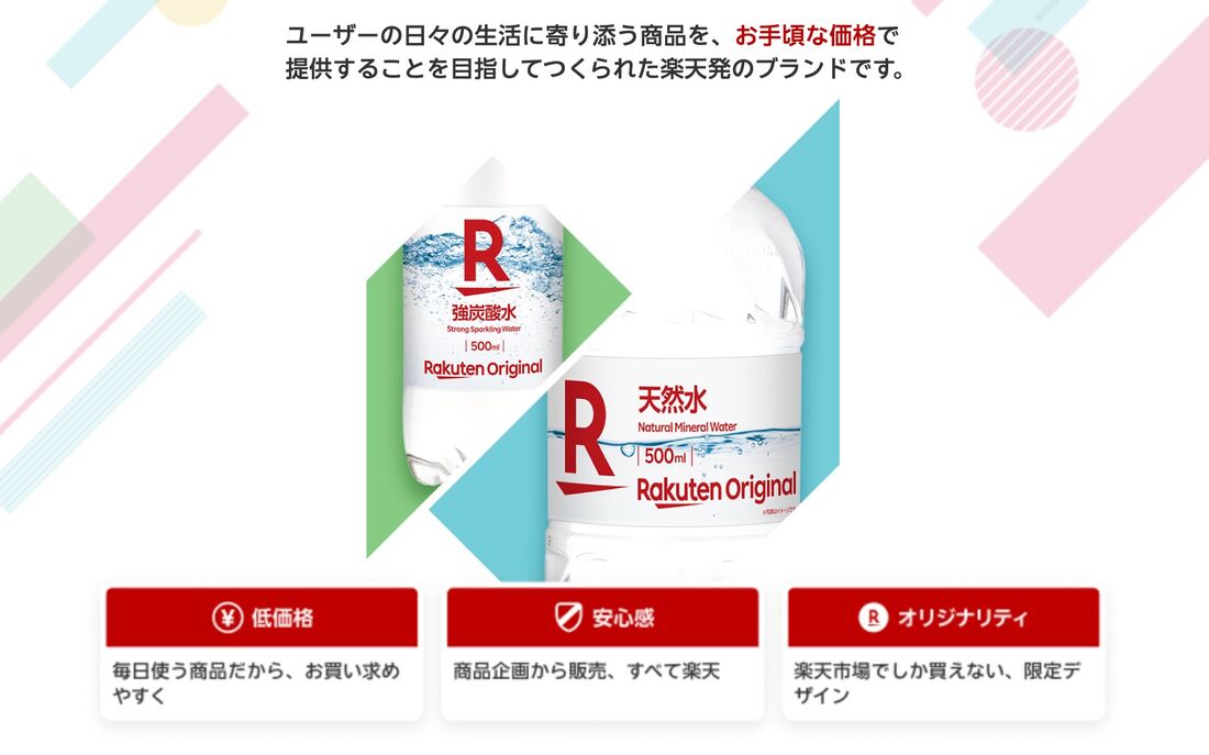 楽天オリジナル　商品イメージ
