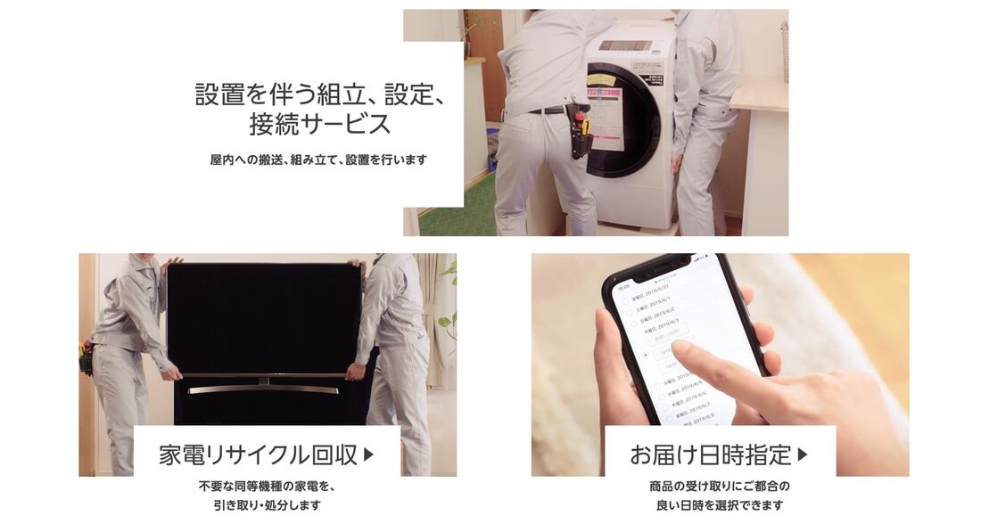 設置回収サービス