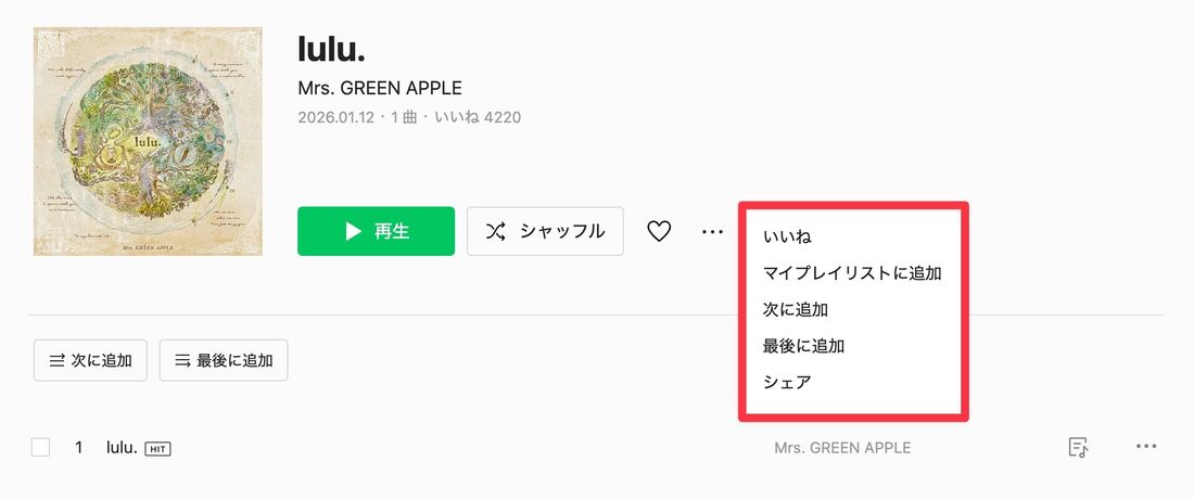 PC版LINE MUSIC 「いまいち」を選択できない