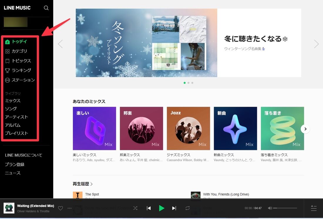 PC版LINE MUSIC 公式サイト