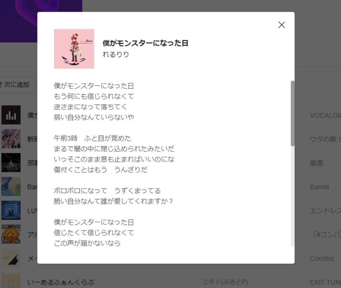 PC版LINE MUSIC 歌詞表示