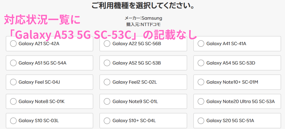 ドコモ版Galaxy A53楽天モバイル対応状況
