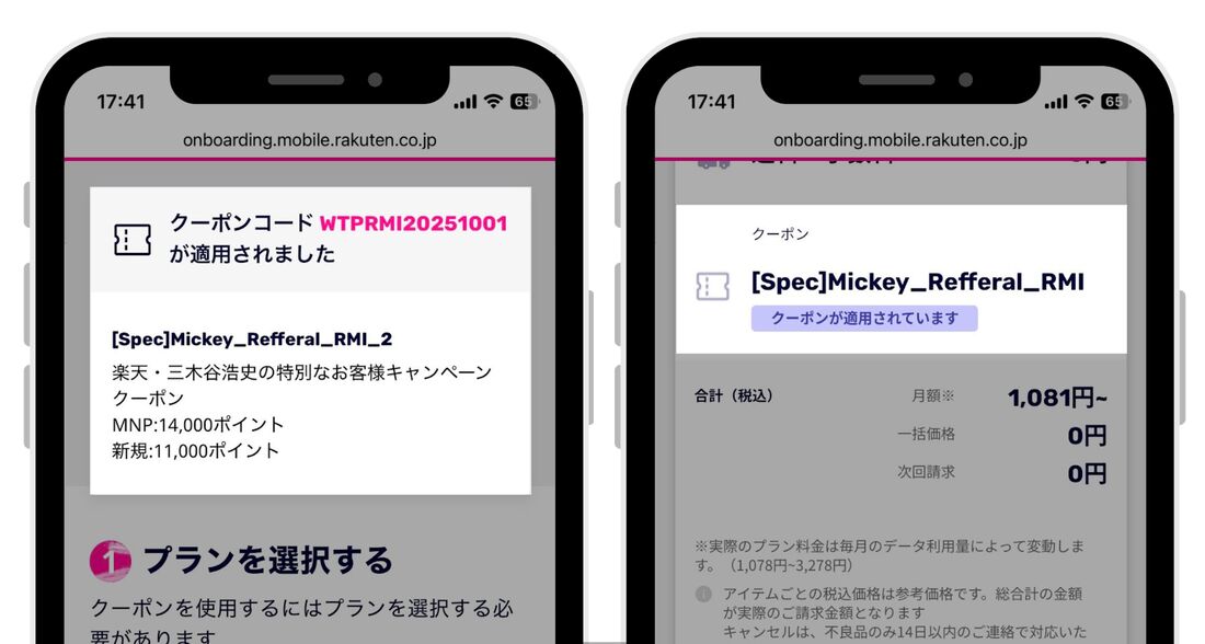 【左】申込み途中に表示されるコード【右】申込後に表示されるコード