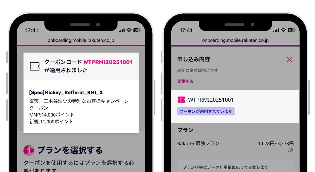 クーポンコードは申込み手続き中に2回表示される