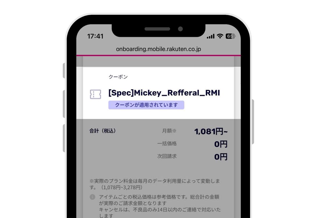 申込み後に「my 楽天モバイル」でコードを確認できる