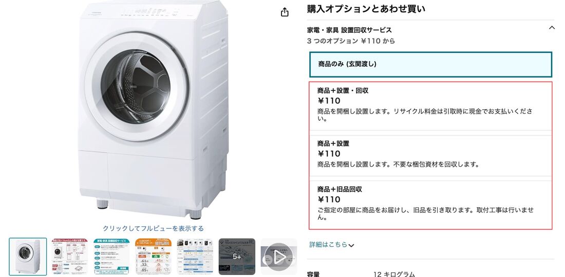 購入オプションとあわせ買い