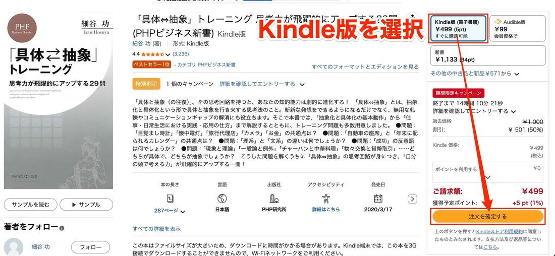 PC（パソコン）で購入する