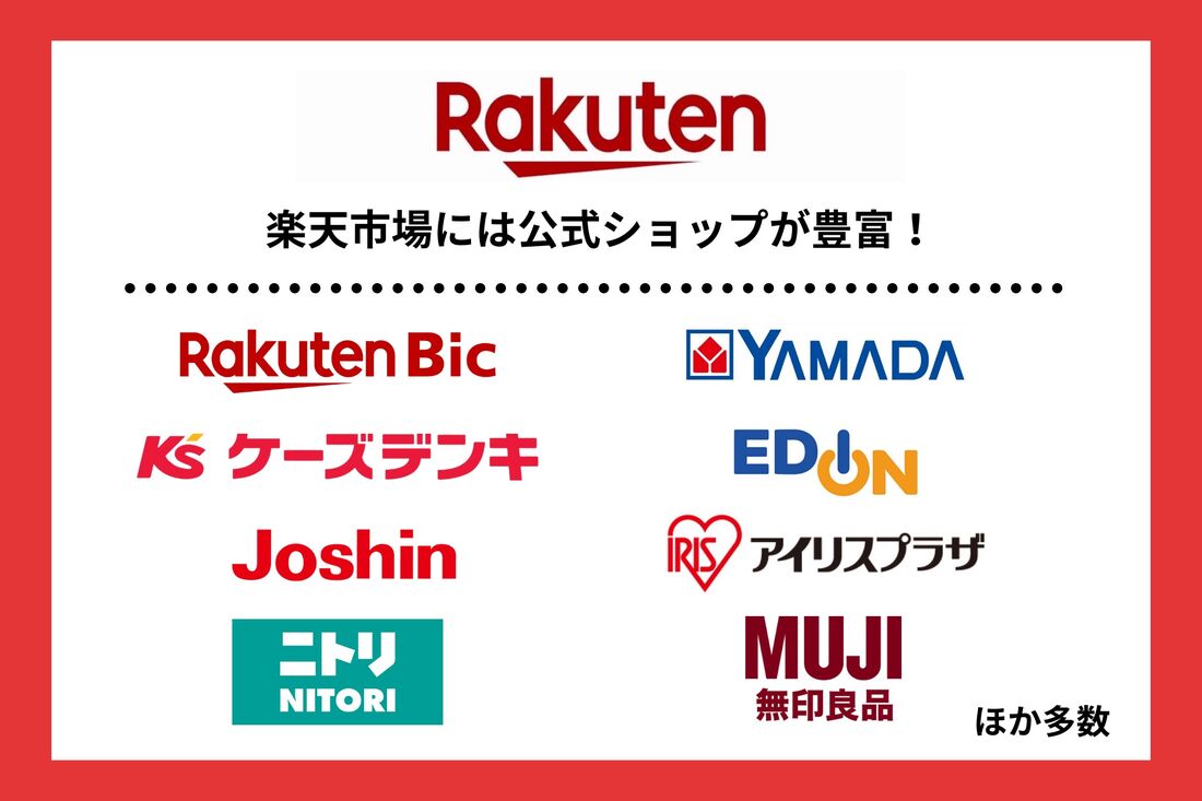 人気家電・インテリアショップの公式ショップが豊富
