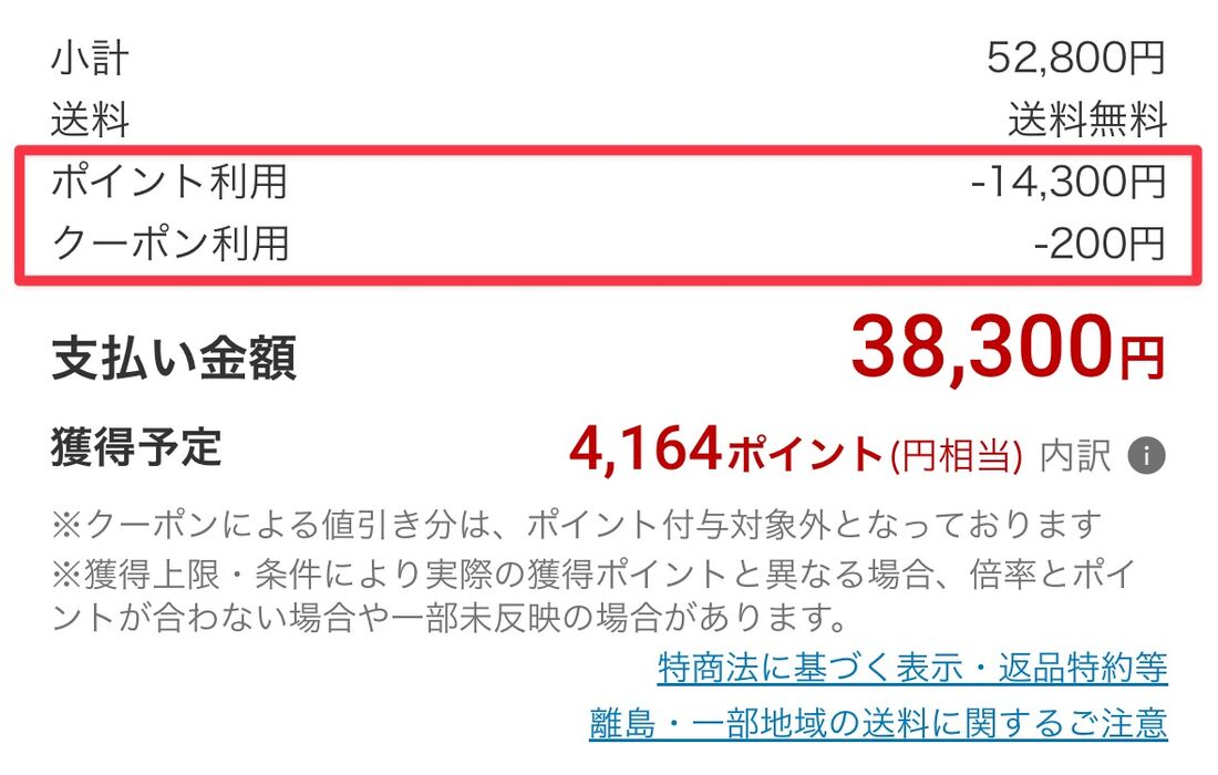 楽天ポイントやクーポンが支払いに使える