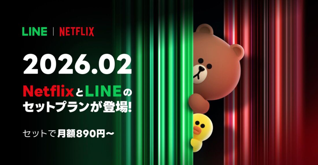 NetflixとLYPプレミアムセットプラン