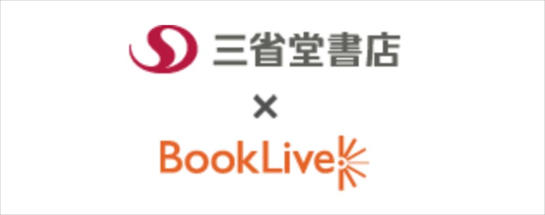 ブックライブ　三省堂書店店頭決済サービス