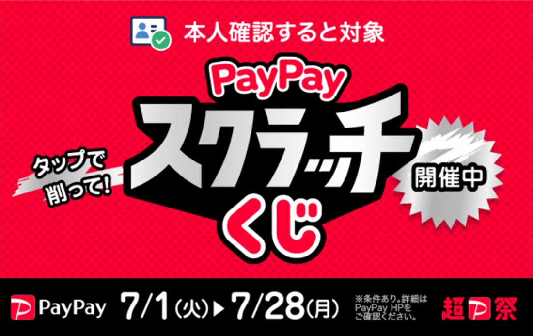 ブックライブ　超PayPay祭
