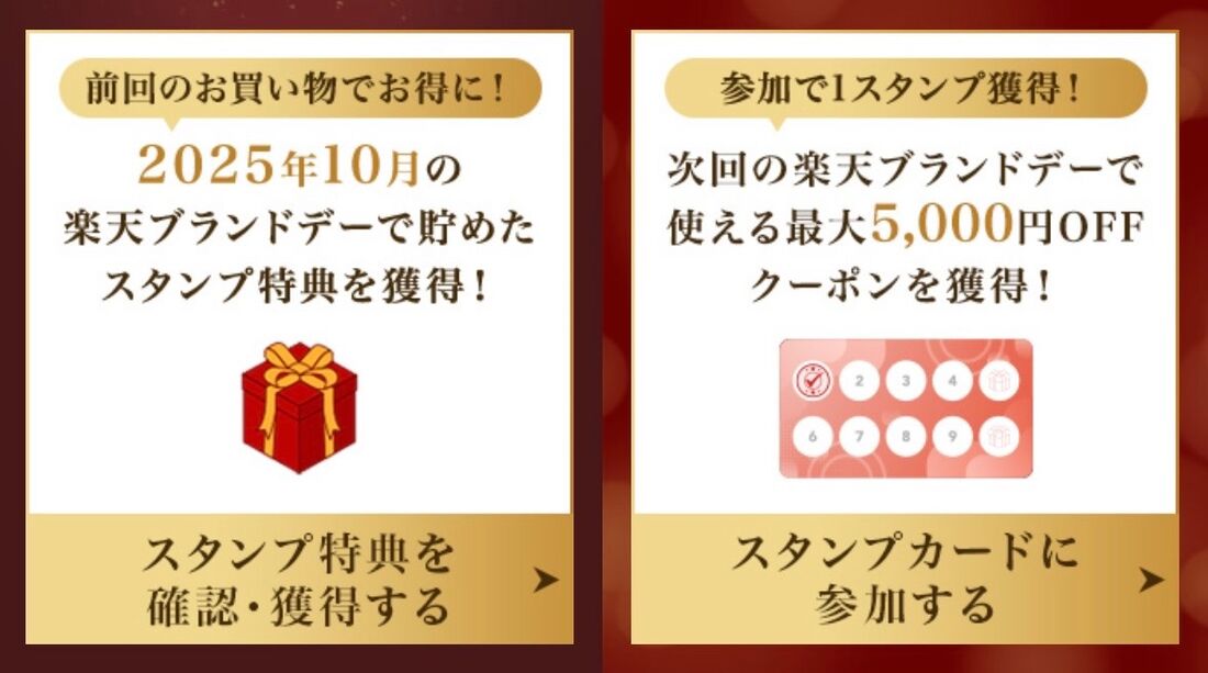 スタンプカード