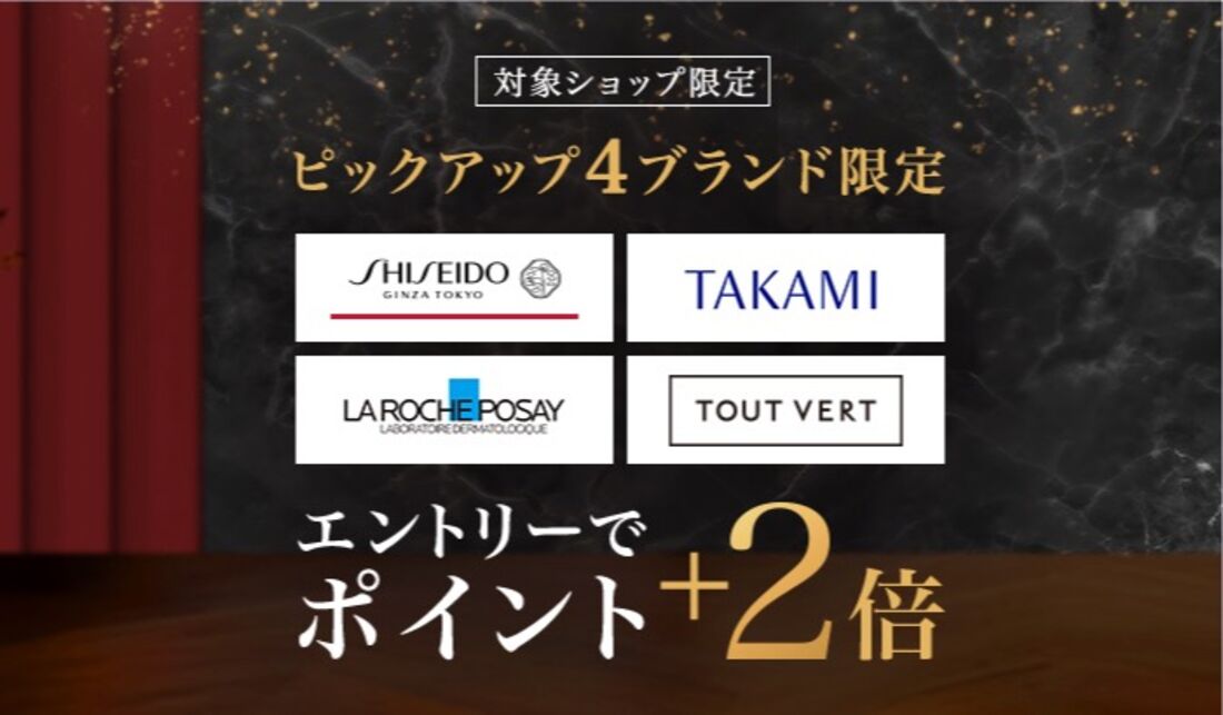  ピックアップブランド限定 エントリーでポイント＋2倍