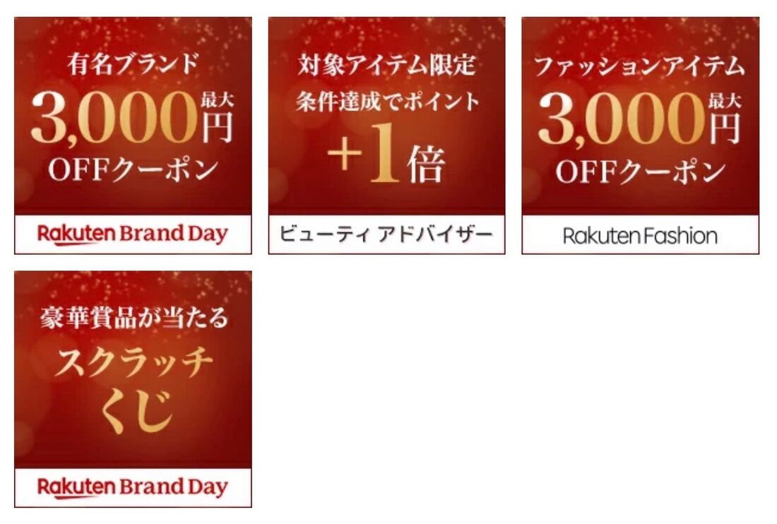 同時開催キャンペーン