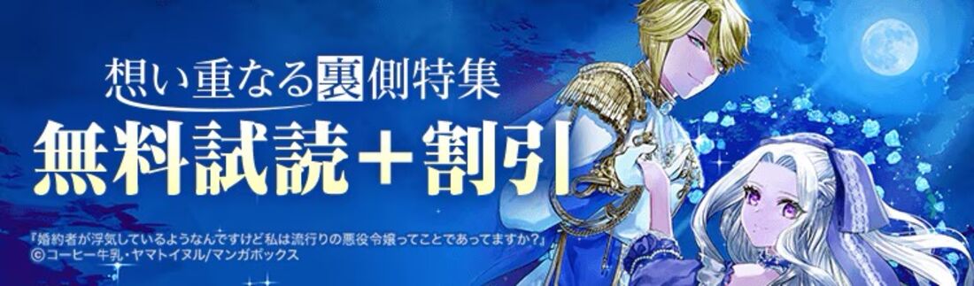 想い重なる裏側特集