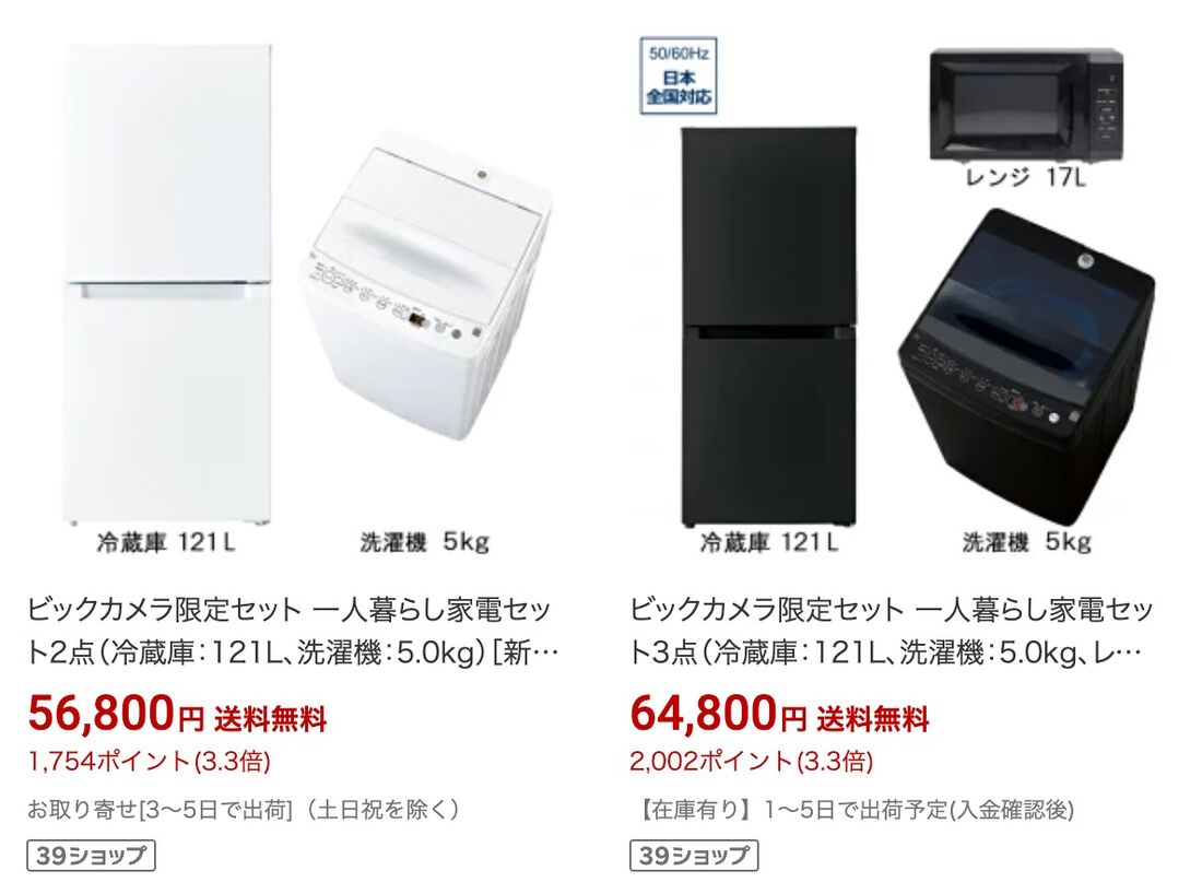 ビックカメラの家電セット