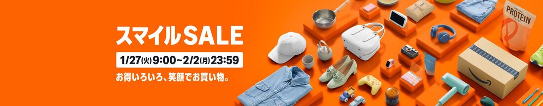 スマイルセール