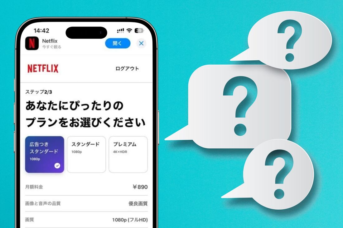 Netflix　料金プラン　イメージ