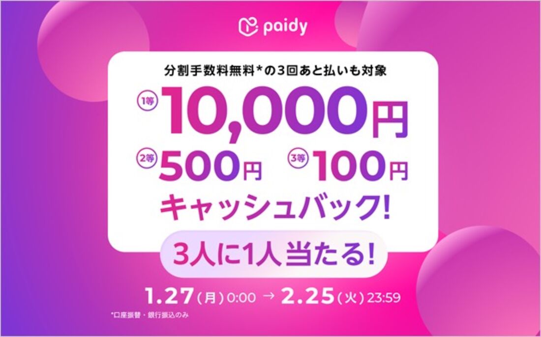 ブックライブ　Paidy　キャンペーン