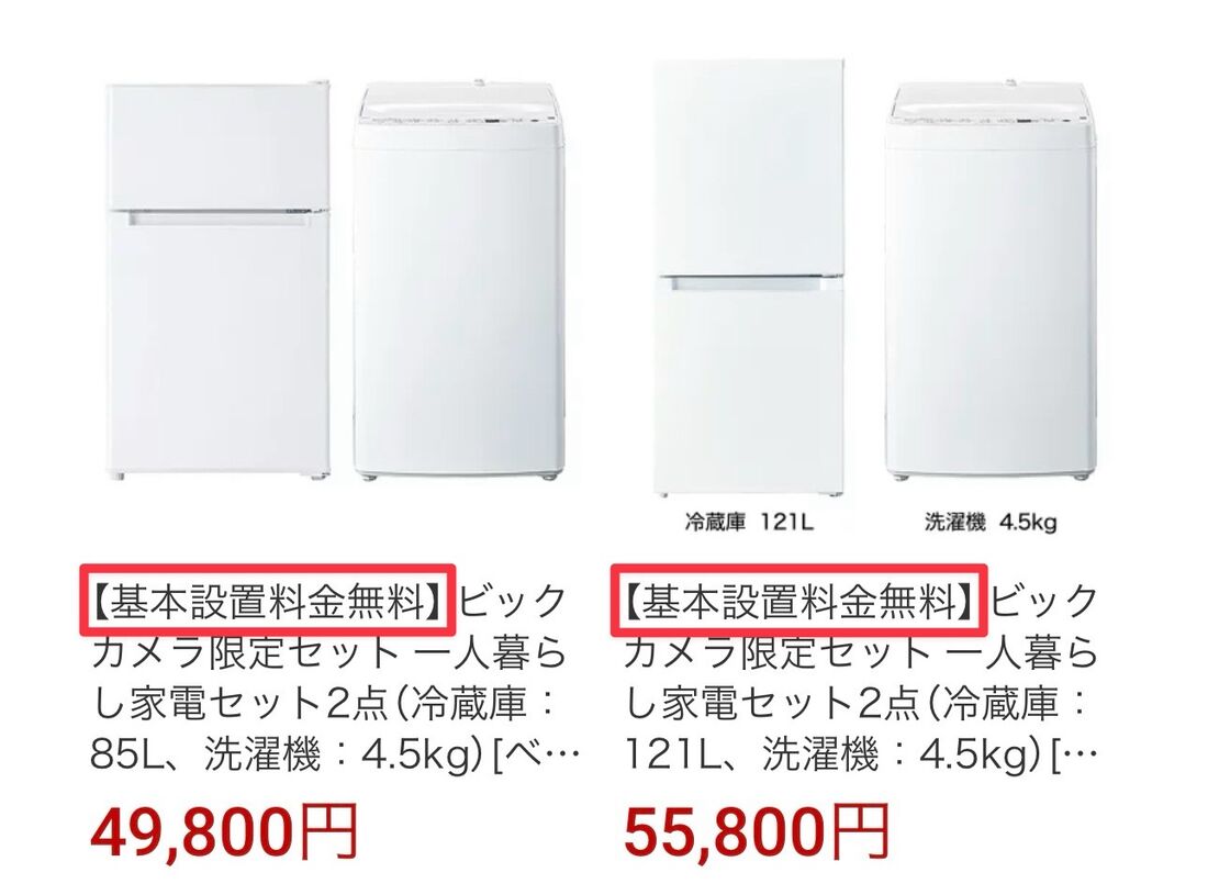 楽天ビックの場合