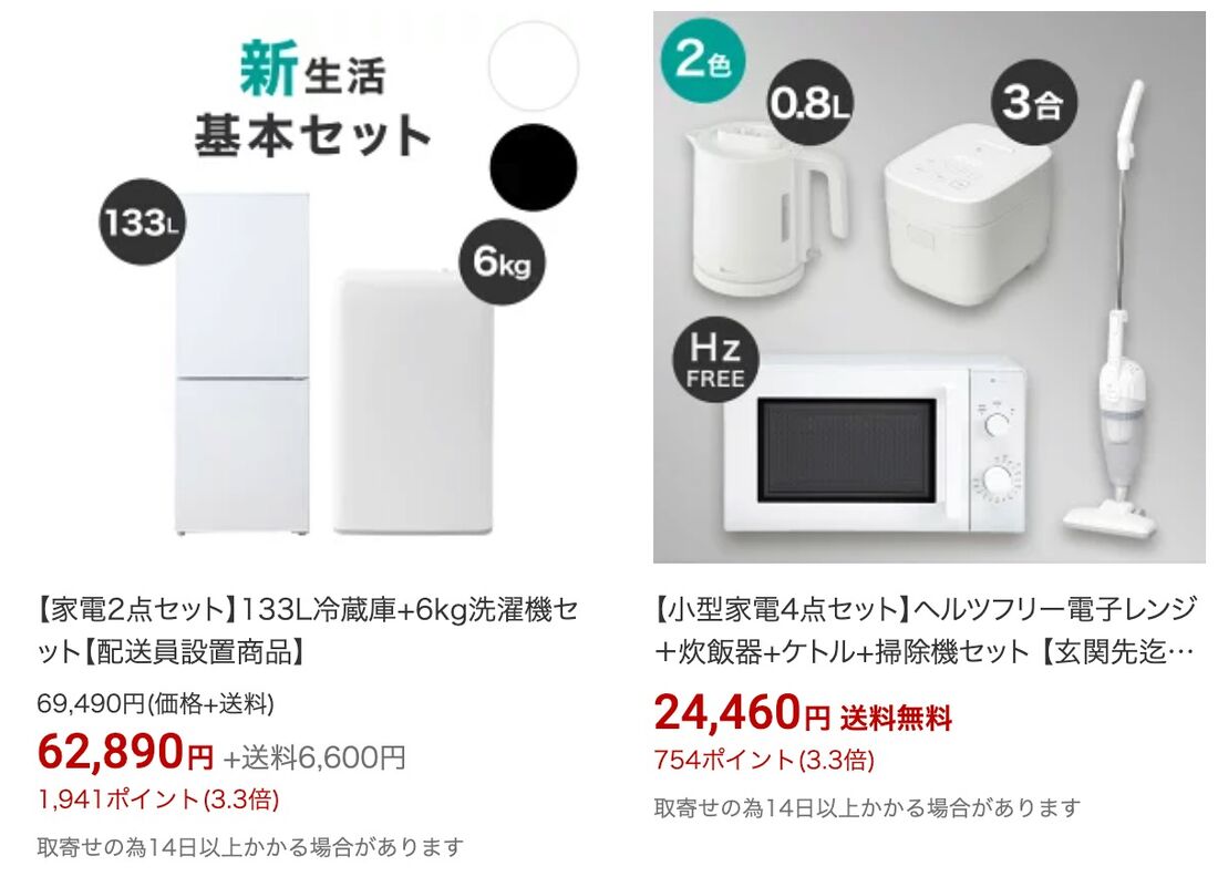 家電セットはシンプルで手頃な価格