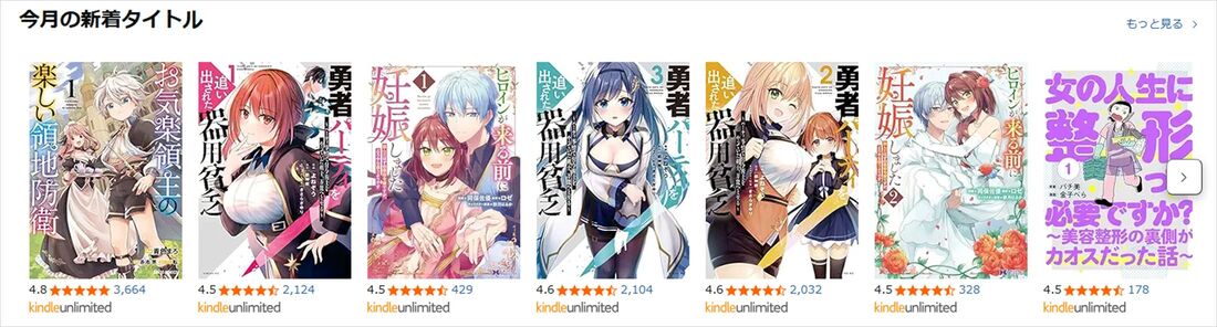 Kindle Unlimited 新着