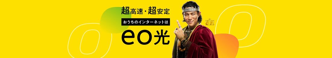 eo光　イメージ