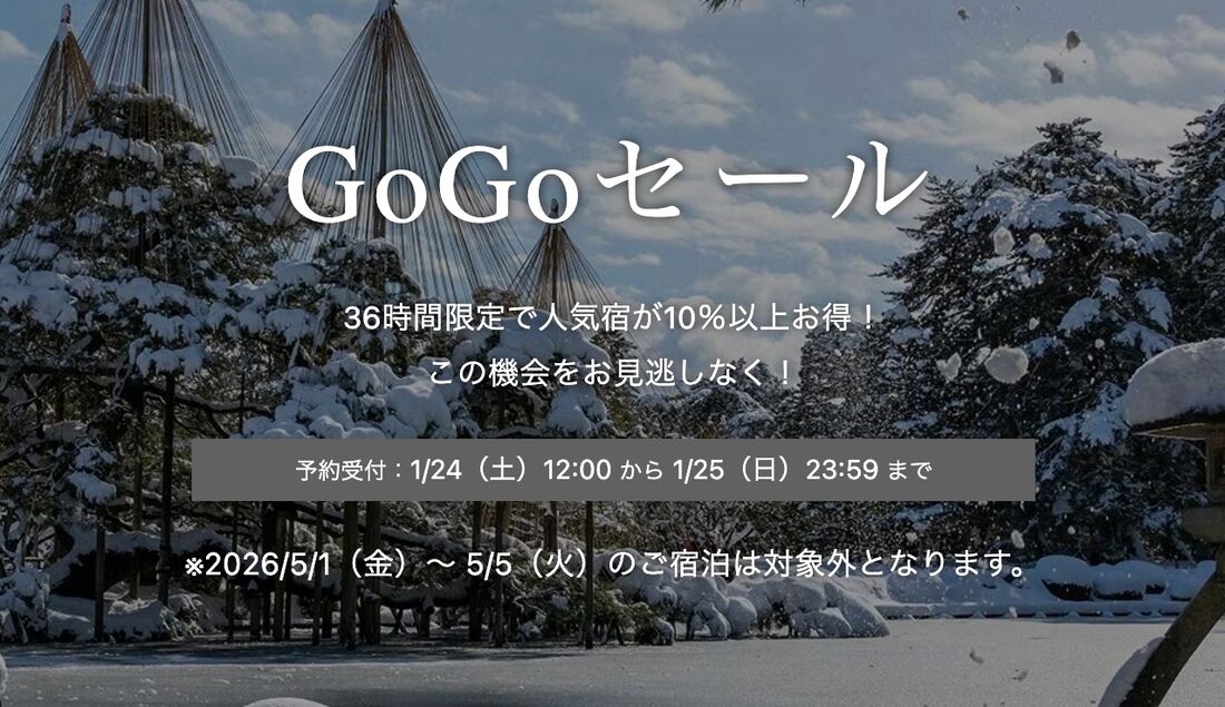 GoGoセール