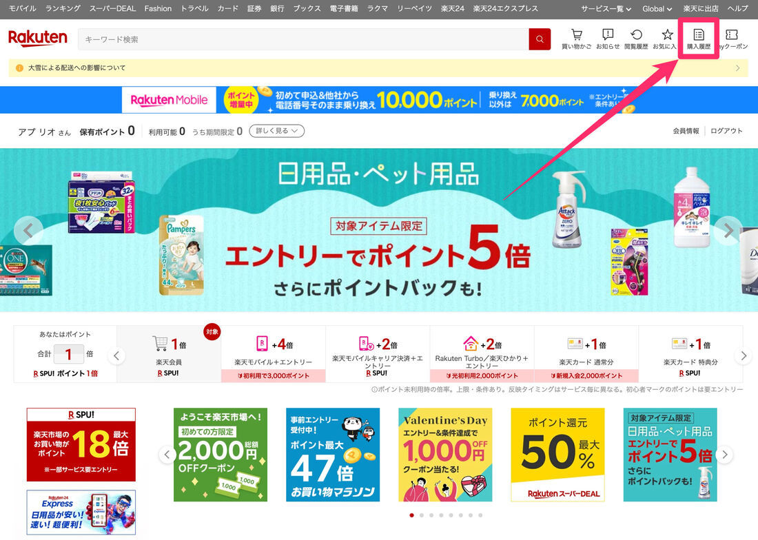 楽天市場　購入履歴