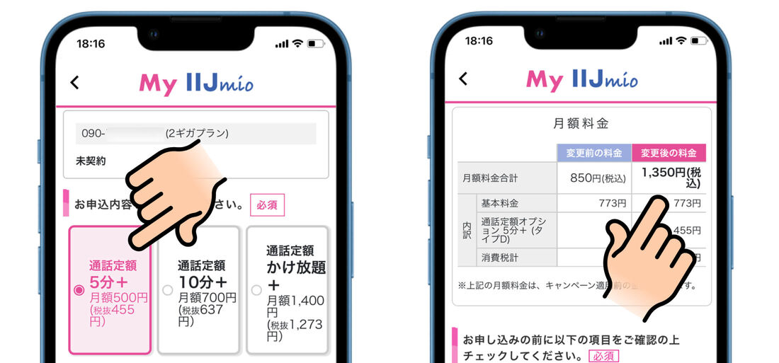 2ギガ＋通話オプション