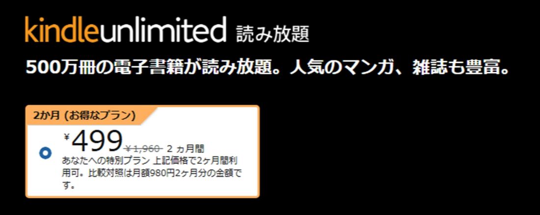 Kindle Unlimited キャンペーン