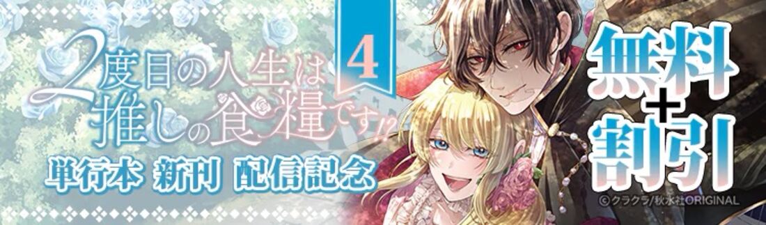 素敵なロマンス　新刊配信記念