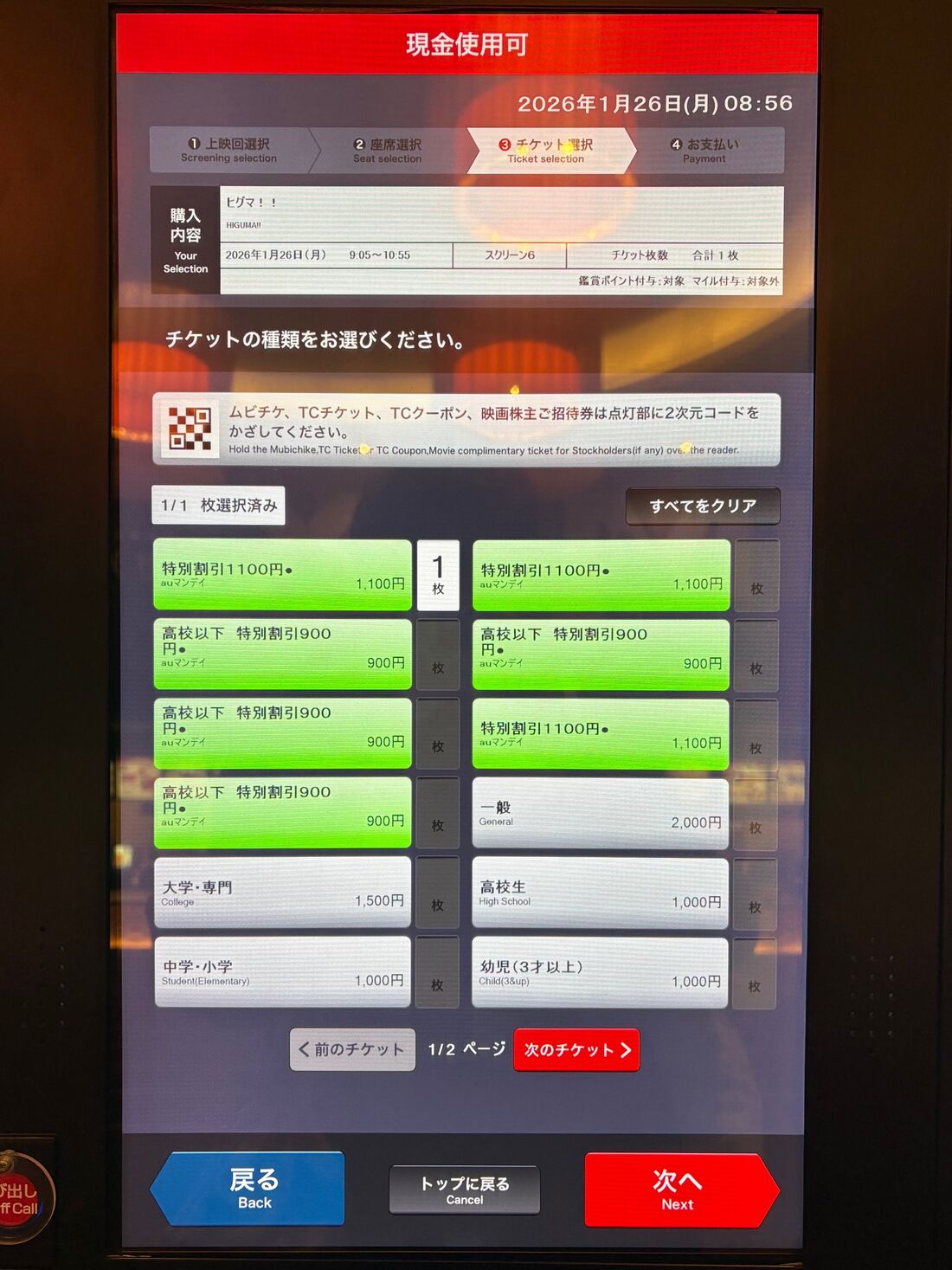 TOHOシネマ　券売機　発券