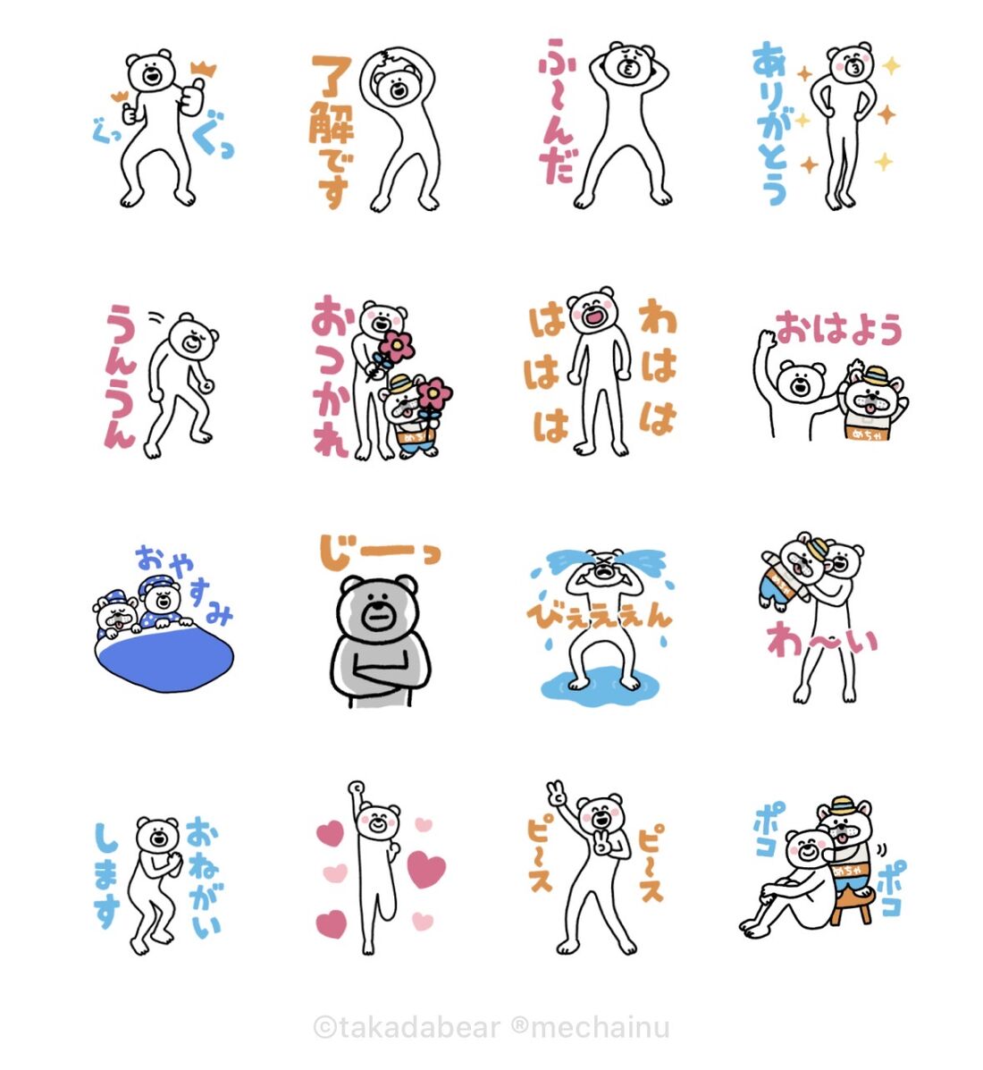 動く！けたくま×めちゃ犬