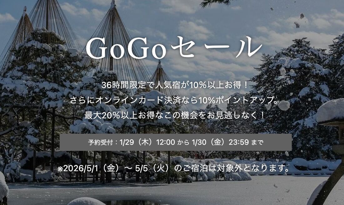 GoGoセール