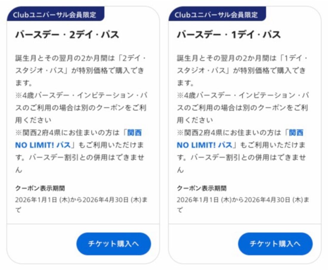 バースデー・パス