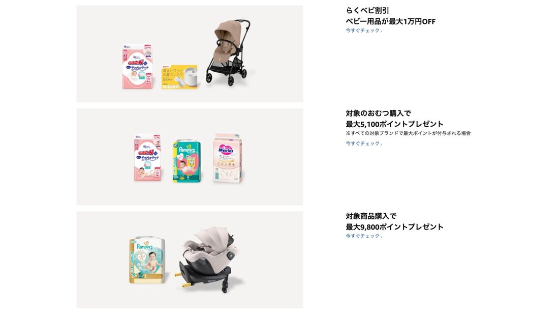らくらくベビー　Amazon