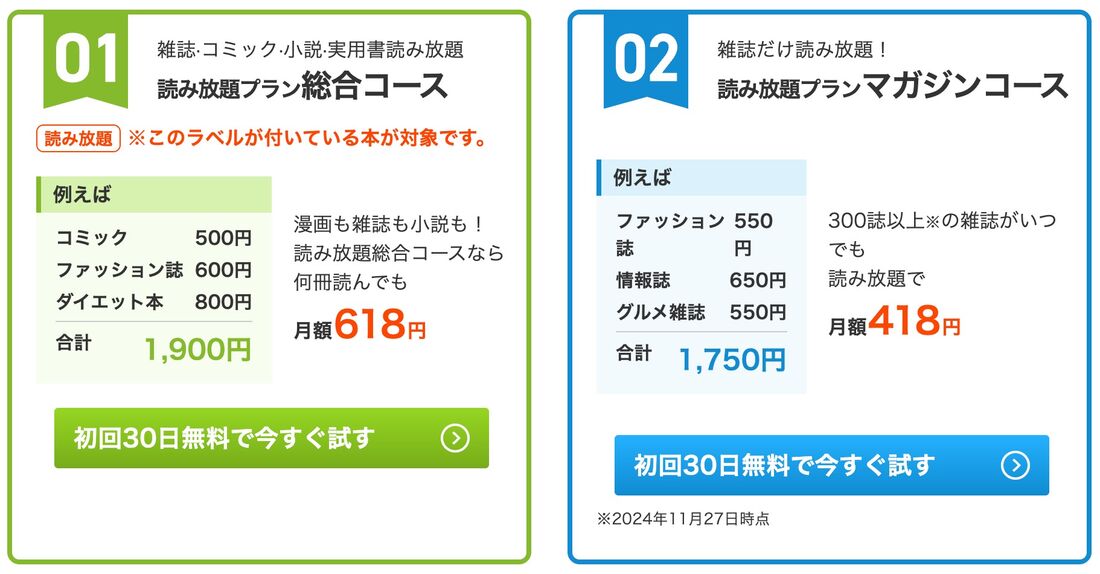 auブックパス　読み放題コース