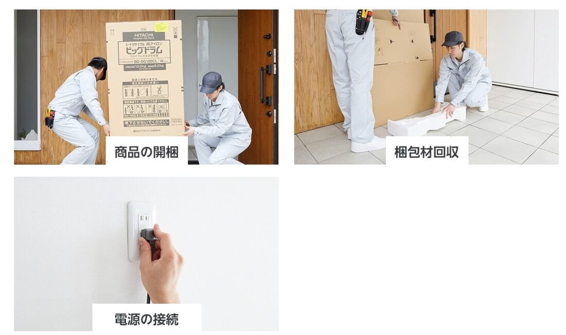 設置サービス　冷蔵庫