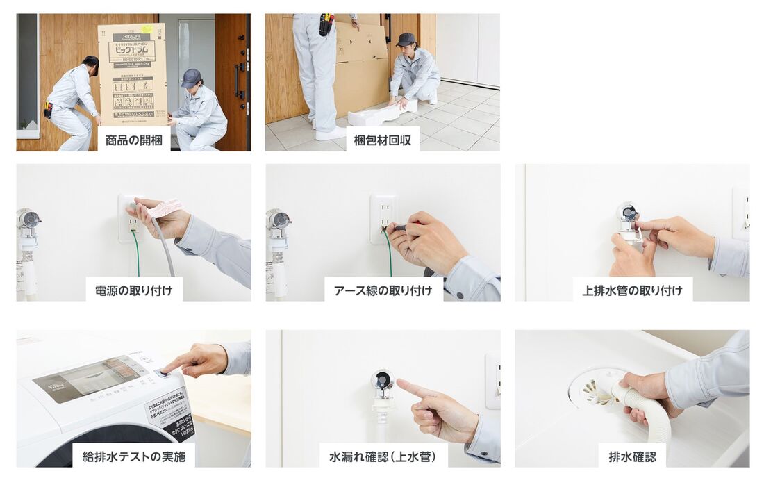 洗濯機　設置サービス
