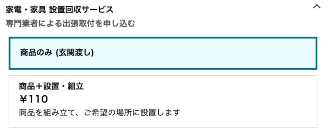 設置回収サービス　マッサージチェア