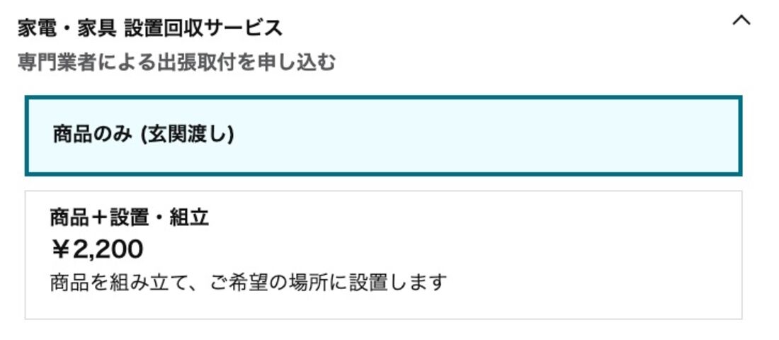 設置回収サービス　フィットネスマシン