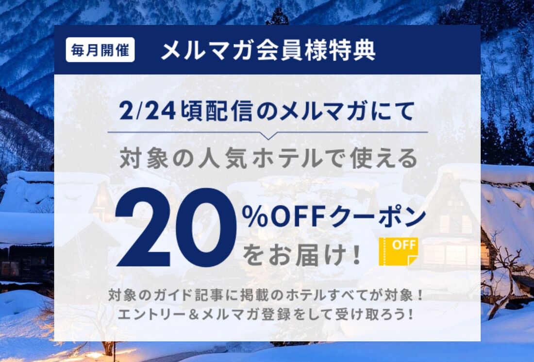 2026年1〜2月】楽天トラベルの予約がお得な日はいつ？ キャンペーンやクーポンで安くする方法 | アプリオ