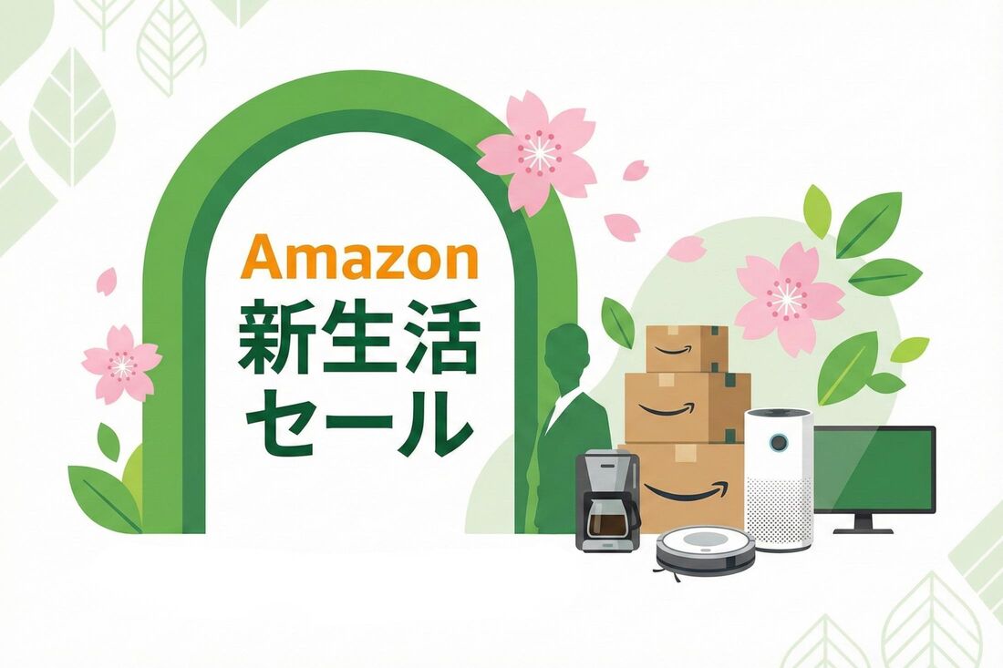 Amazon新生活セール