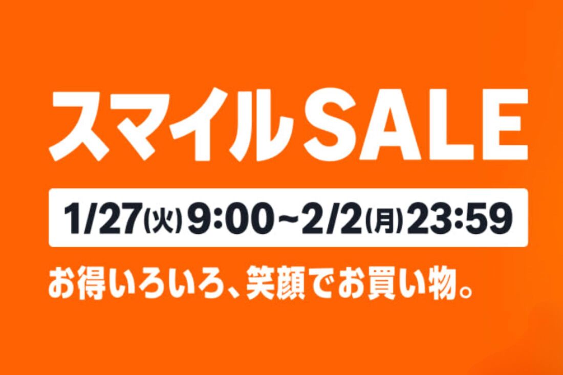 スマイルセール