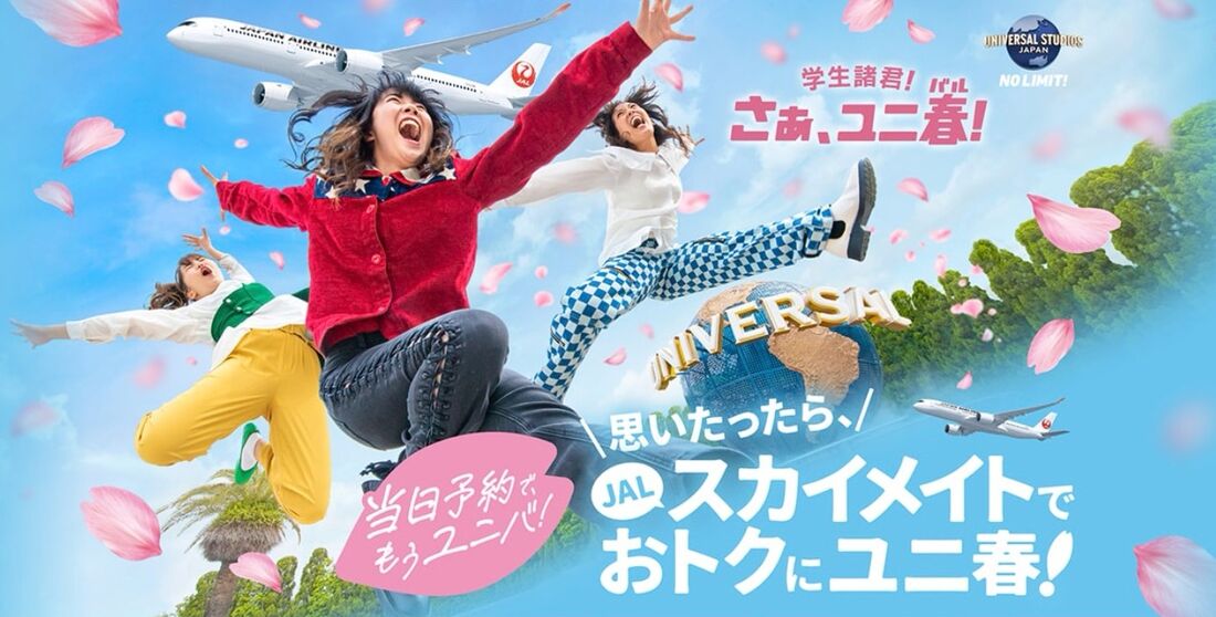 2月にJALグループ国内線に搭乗した人から抽選でUSJチケットが当たる