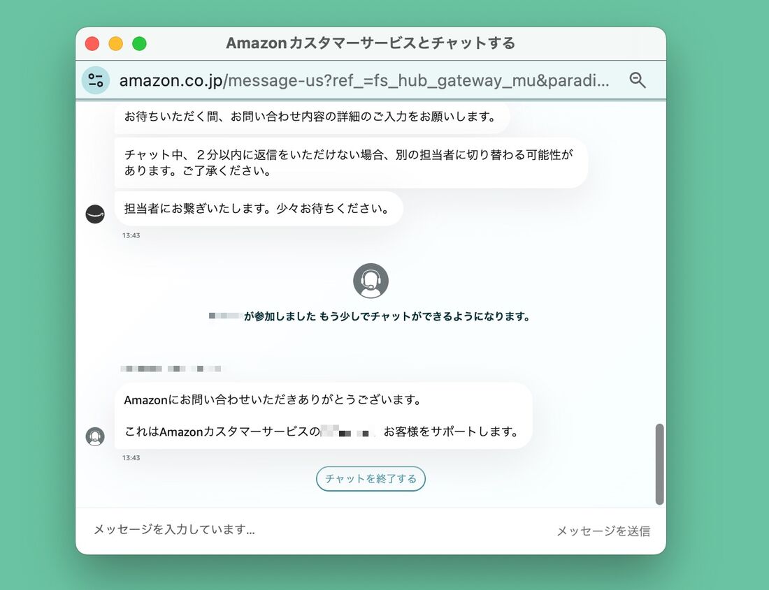 チャットサポートを受ける