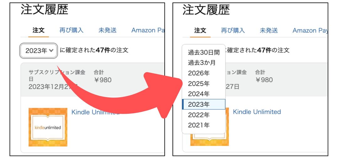購入履歴　Amazon