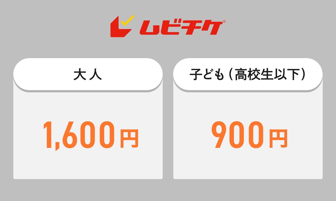 ムビチケ　割引価格